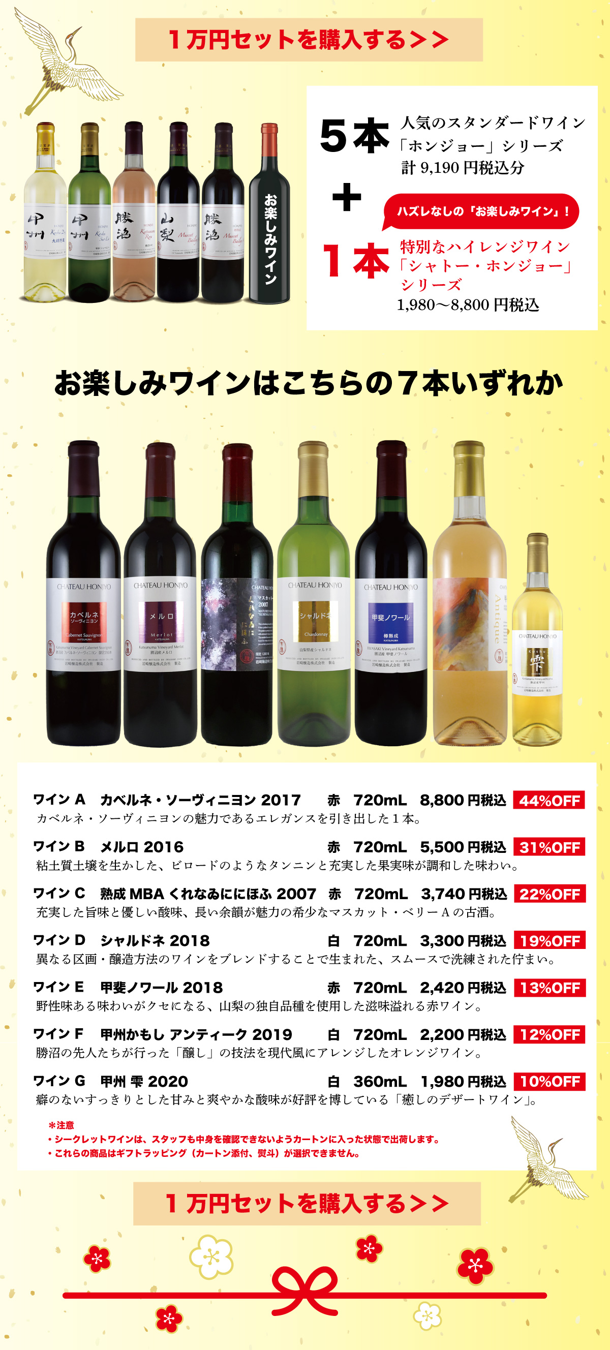 日本ワイン 福袋