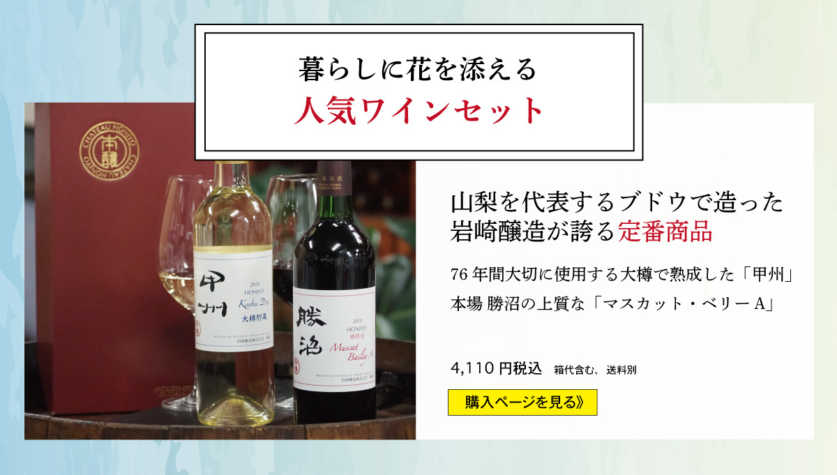 日本ワイン お中元 夏ギフト